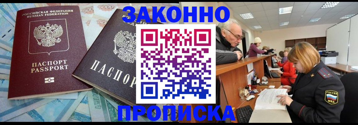 прописка от собственника в Ликино-Дулёво