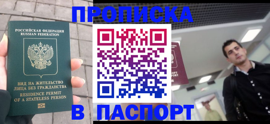 прописка паспорт в Ликино-Дулёво